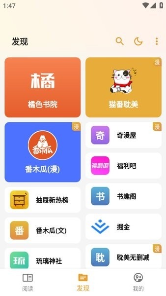 喵翻阅读app阅读主页界面