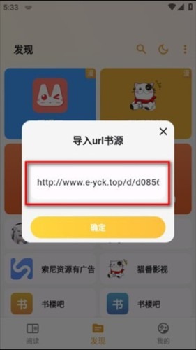 喵翻阅读app书源菜单界面截图