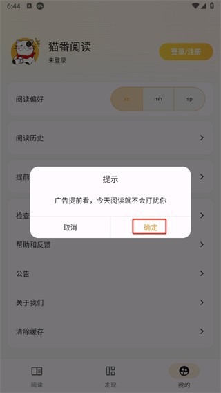 喵翻阅读app导入书源界面截图