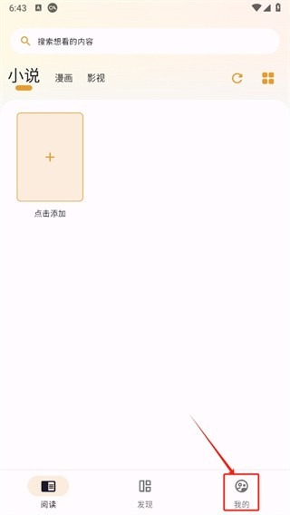 喵翻阅读app我的页界面截图