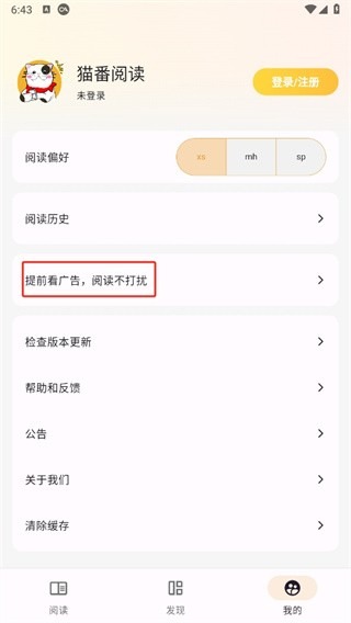 喵翻阅读app免打扰提示界面截图